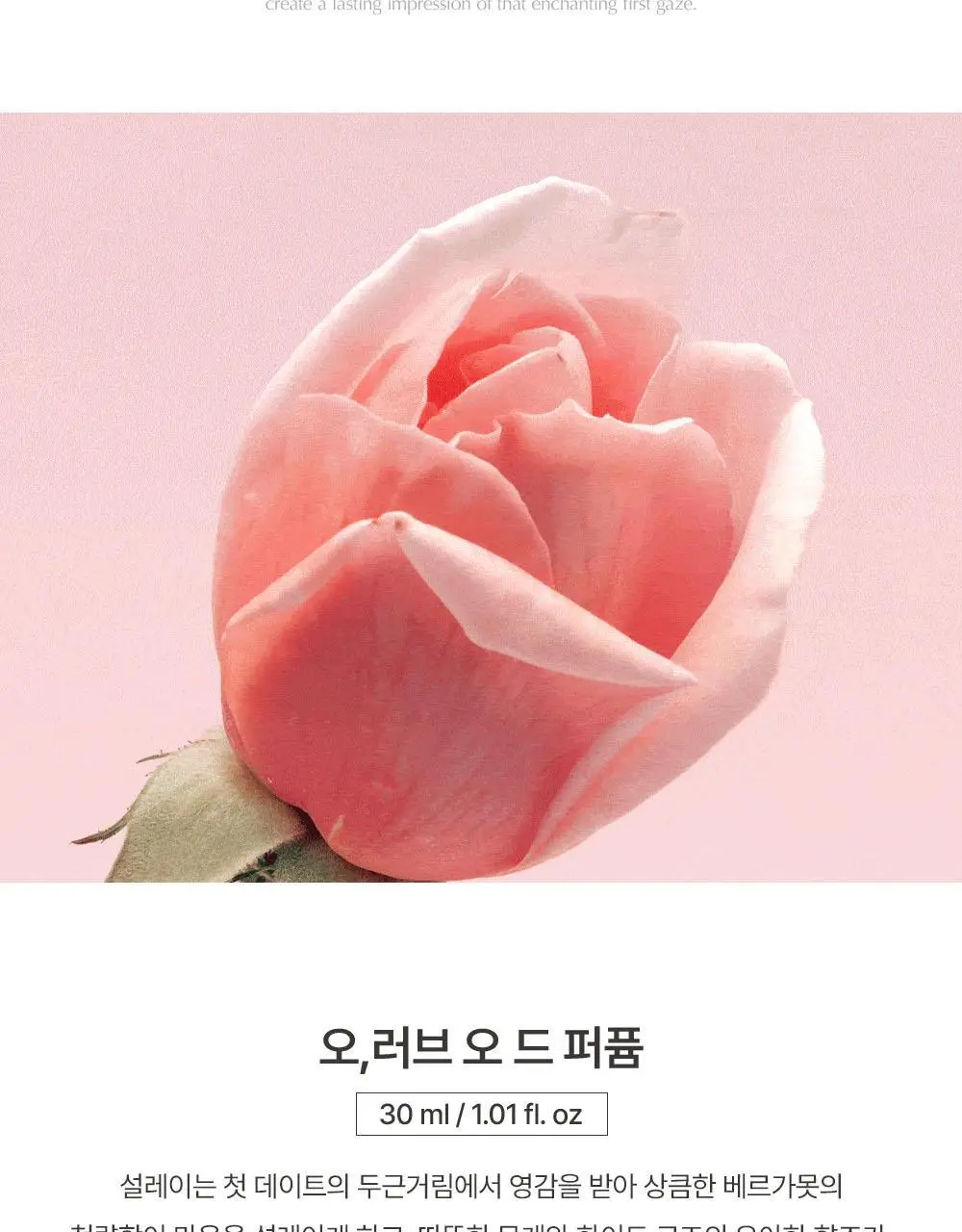 [러블리데이트향수] 루아페 EDP 30ml 9종 택1 (단품/기획) 상세페이지 10